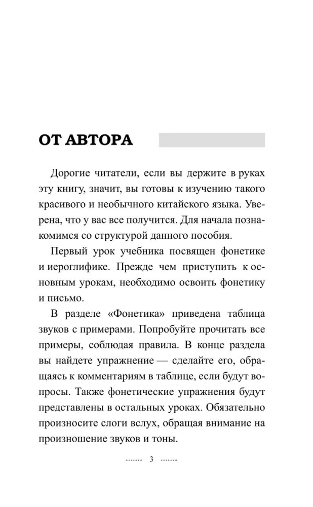 Język chiński: kurs do samodzielnej i szybkiej nauki