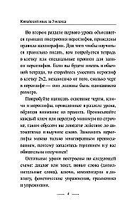 Język chiński: kurs do samodzielnej i szybkiej nauki