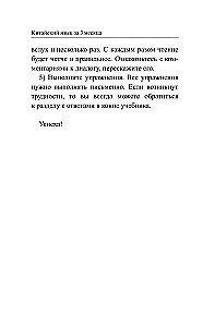 Język chiński: kurs do samodzielnej i szybkiej nauki