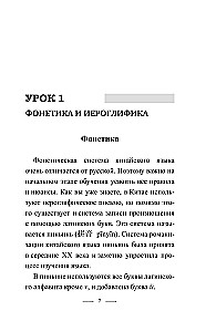 Język chiński: kurs do samodzielnej i szybkiej nauki