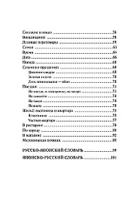 Japāņu valoda. 4-1: gramatika, sarunvaloda, japāņu-krievu vārdnīca, krievu-japāņu vārdnīca
