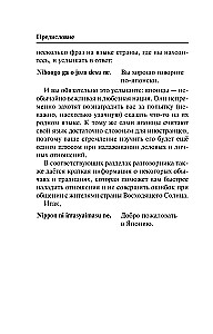 Japāņu valoda. 4-1: gramatika, sarunvaloda, japāņu-krievu vārdnīca, krievu-japāņu vārdnīca