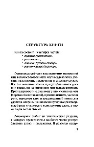 Japāņu valoda. 4-1: gramatika, sarunvaloda, japāņu-krievu vārdnīca, krievu-japāņu vārdnīca