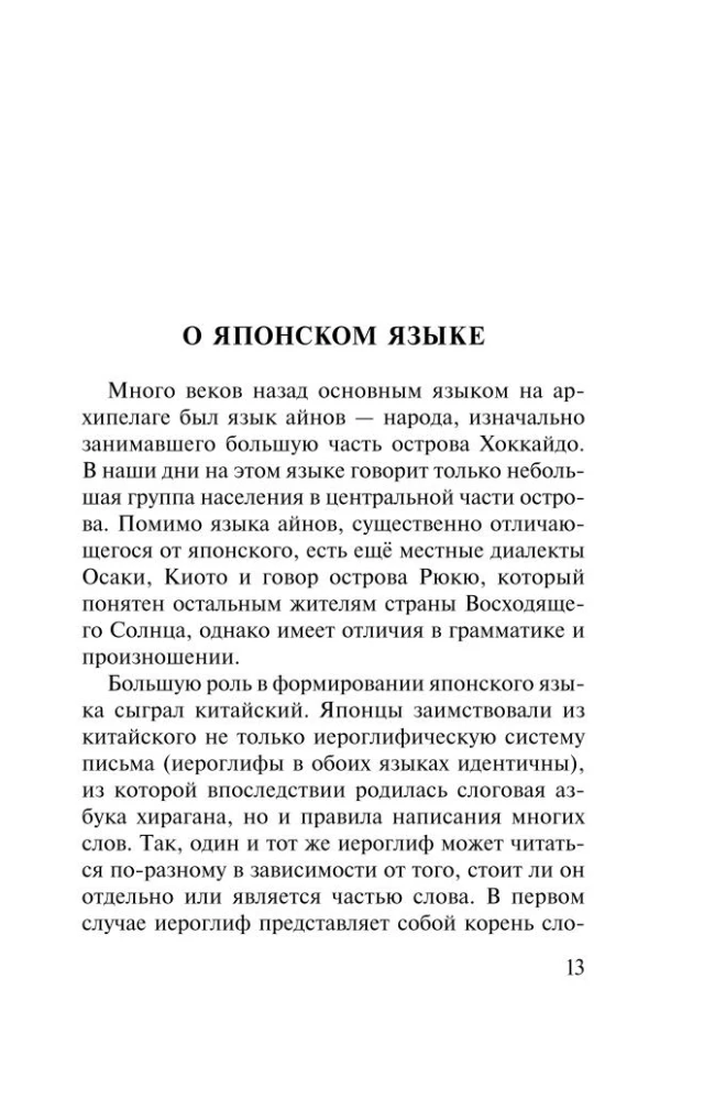 Japāņu valoda. 4-1: gramatika, sarunvaloda, japāņu-krievu vārdnīca, krievu-japāņu vārdnīca
