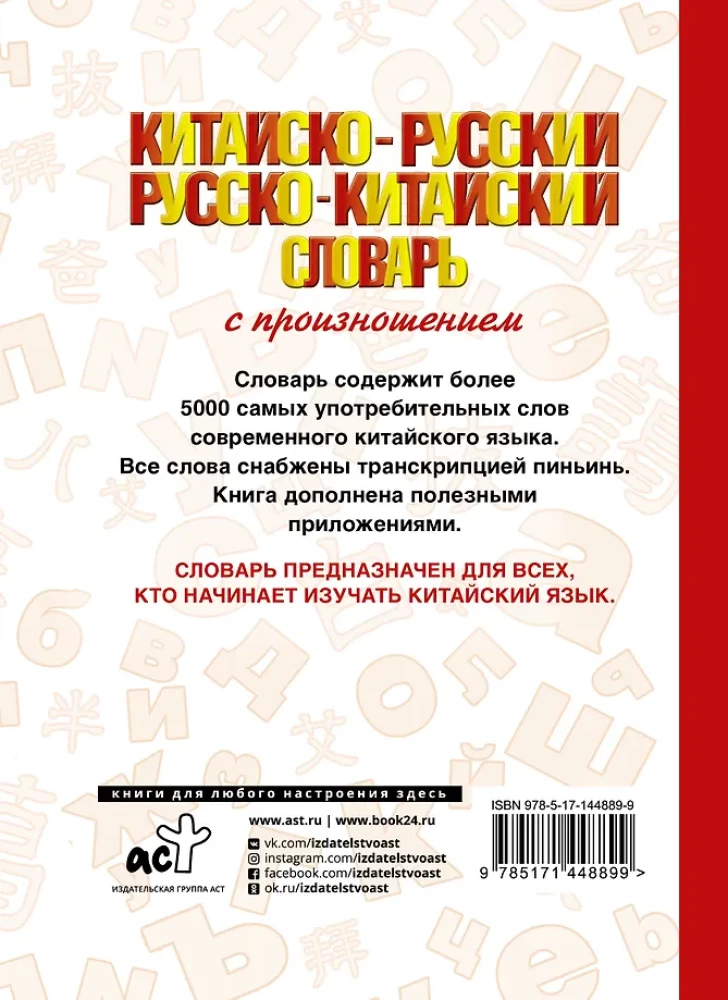 Chińsko-rosyjski rosyjsko-chiński słownik z wymową