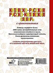 Chińsko-rosyjski rosyjsko-chiński słownik z wymową
