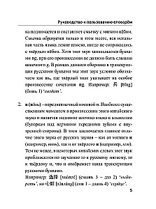 Chińsko-rosyjski rosyjsko-chiński słownik z wymową