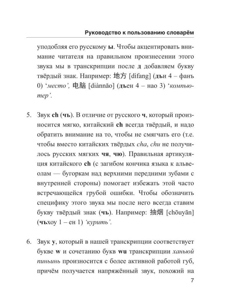 Chińsko-rosyjski rosyjsko-chiński słownik z wymową