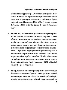 Chińsko-rosyjski rosyjsko-chiński słownik z wymową