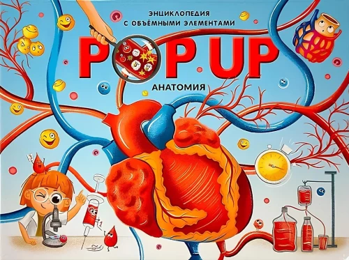 POP UP Encyclopedia. Anatomy: a panoramic book