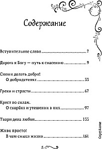 Garīgā ziedu dārza Optinas vecākajiem. Izvēlētie norādījumi