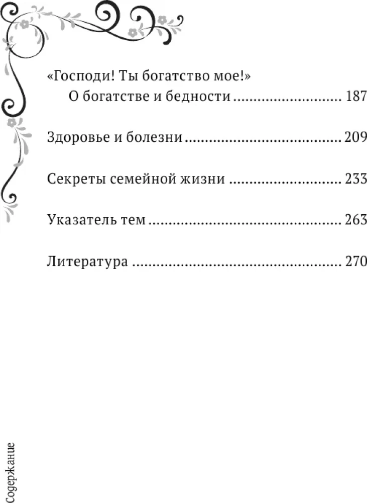Garīgā ziedu dārza Optinas vecākajiem. Izvēlētie norādījumi