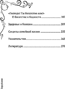 Garīgā ziedu dārza Optinas vecākajiem. Izvēlētie norādījumi