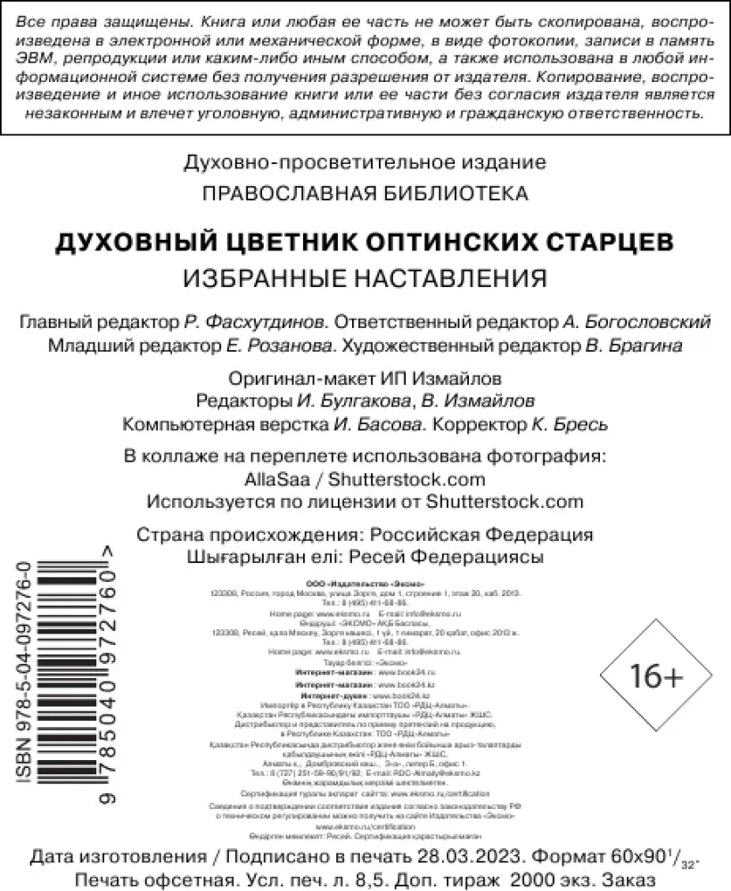 Garīgā ziedu dārza Optinas vecākajiem. Izvēlētie norādījumi