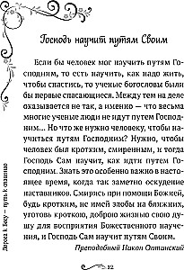 Garīgā ziedu dārza Optinas vecākajiem. Izvēlētie norādījumi