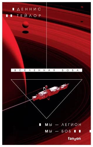 Mes — Legionas. Mes — Bobas