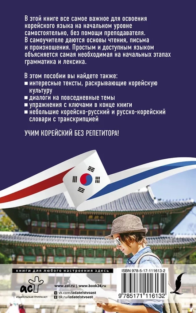 Koreański język bez korepetytora. Samouczek języka koreańskiego