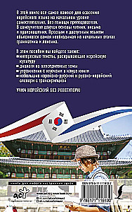 Koreański język bez korepetytora. Samouczek języka koreańskiego