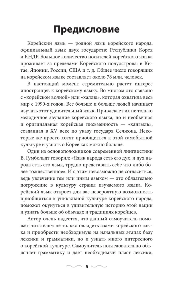 Koreański język bez korepetytora. Samouczek języka koreańskiego