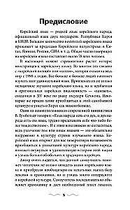 Koreański język bez korepetytora. Samouczek języka koreańskiego