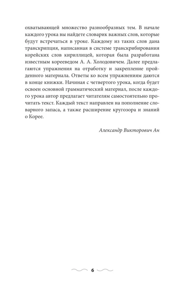 Koreański język bez korepetytora. Samouczek języka koreańskiego