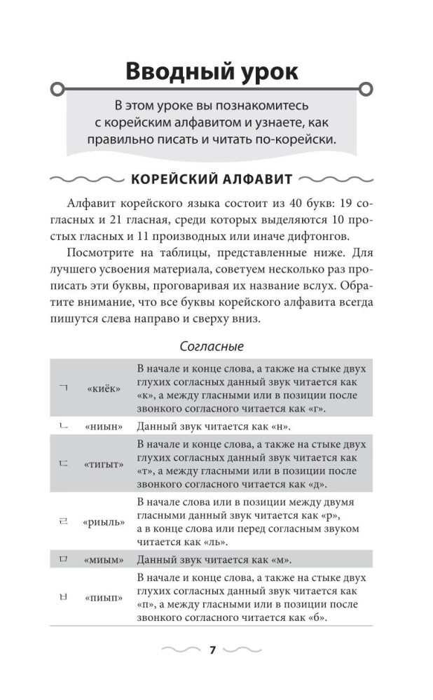 Koreański język bez korepetytora. Samouczek języka koreańskiego