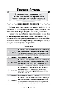 Koreański język bez korepetytora. Samouczek języka koreańskiego