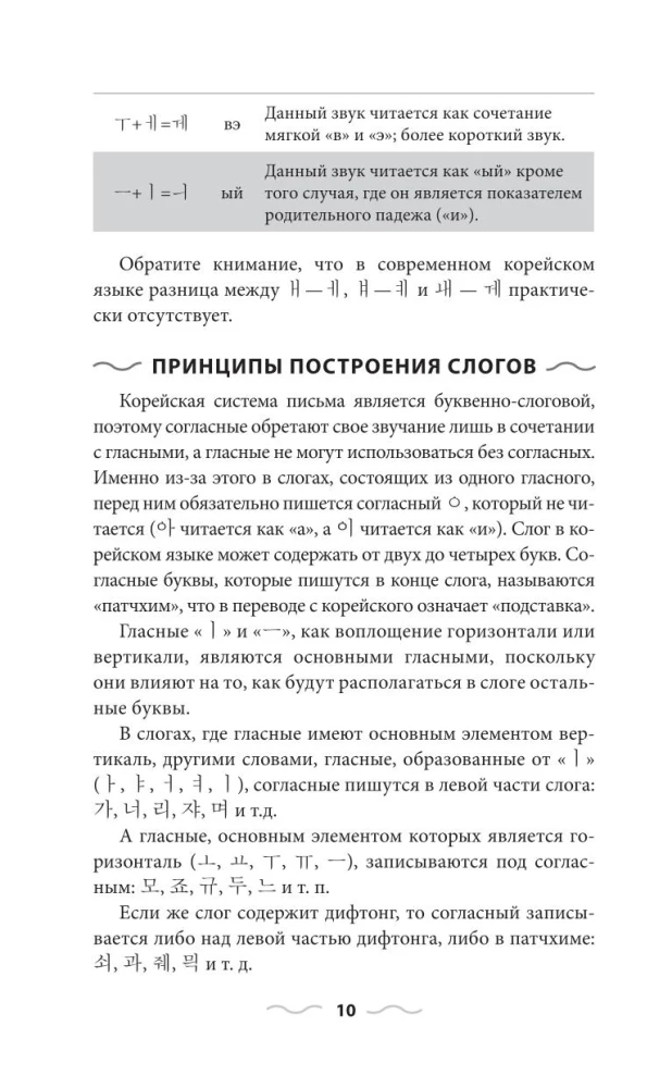 Koreański język bez korepetytora. Samouczek języka koreańskiego