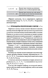 Koreański język bez korepetytora. Samouczek języka koreańskiego