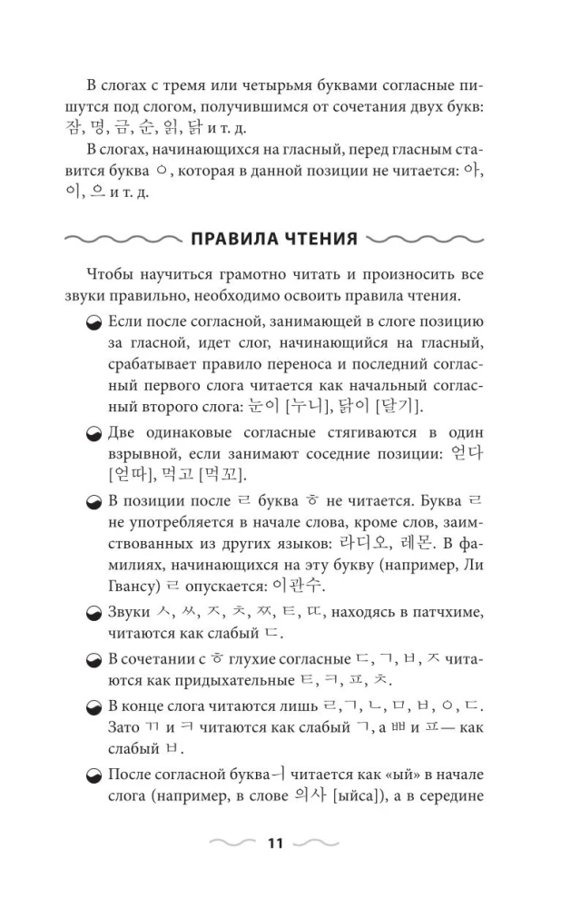 Koreański język bez korepetytora. Samouczek języka koreańskiego