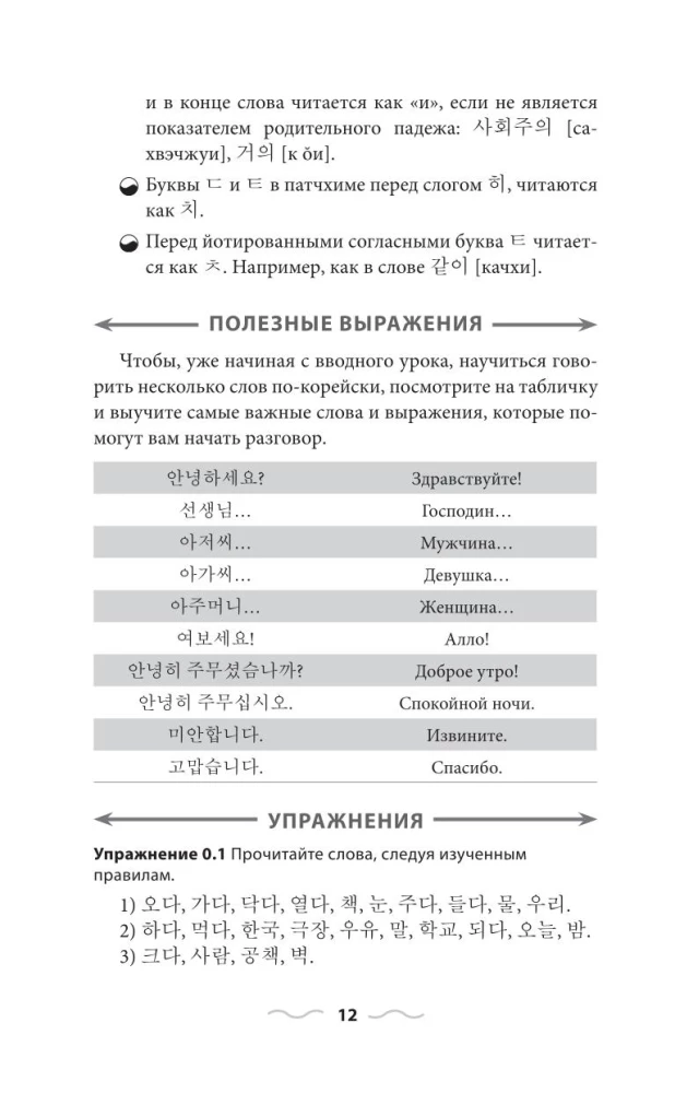 Koreański język bez korepetytora. Samouczek języka koreańskiego