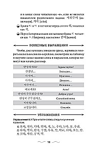 Koreański język bez korepetytora. Samouczek języka koreańskiego
