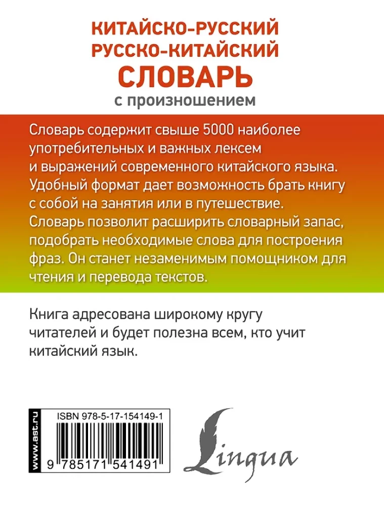 Chińsko-rosyjski, rosyjsko-chiński słownik z wymową