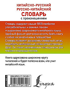 Chińsko-rosyjski, rosyjsko-chiński słownik z wymową