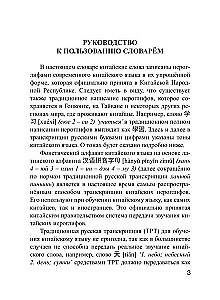 Chińsko-rosyjski, rosyjsko-chiński słownik z wymową