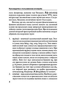 Chińsko-rosyjski, rosyjsko-chiński słownik z wymową