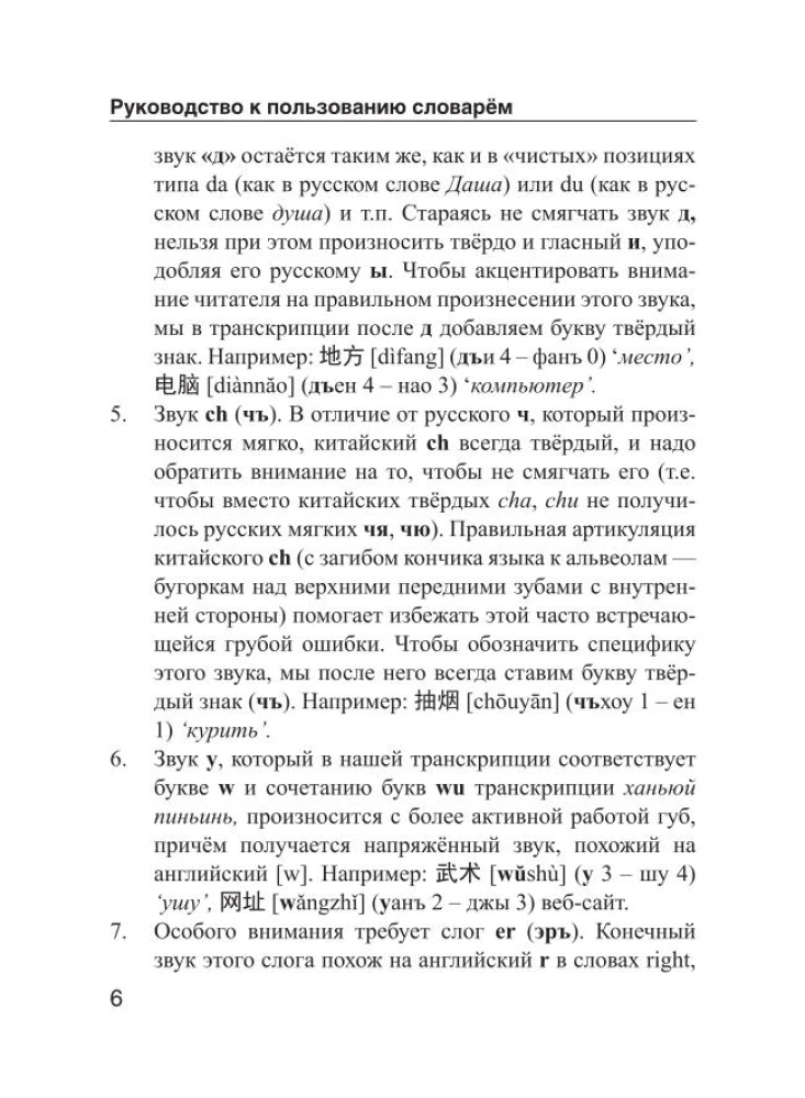 Chińsko-rosyjski, rosyjsko-chiński słownik z wymową