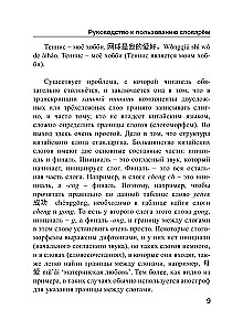 Chińsko-rosyjski, rosyjsko-chiński słownik z wymową