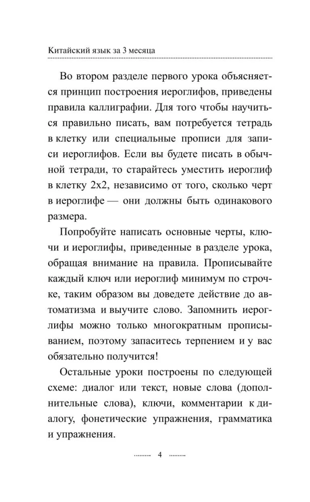 Kinų kalba per 3 mėnesius. Intensyvus kursas