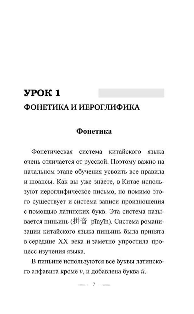 Kinų kalba per 3 mėnesius. Intensyvus kursas