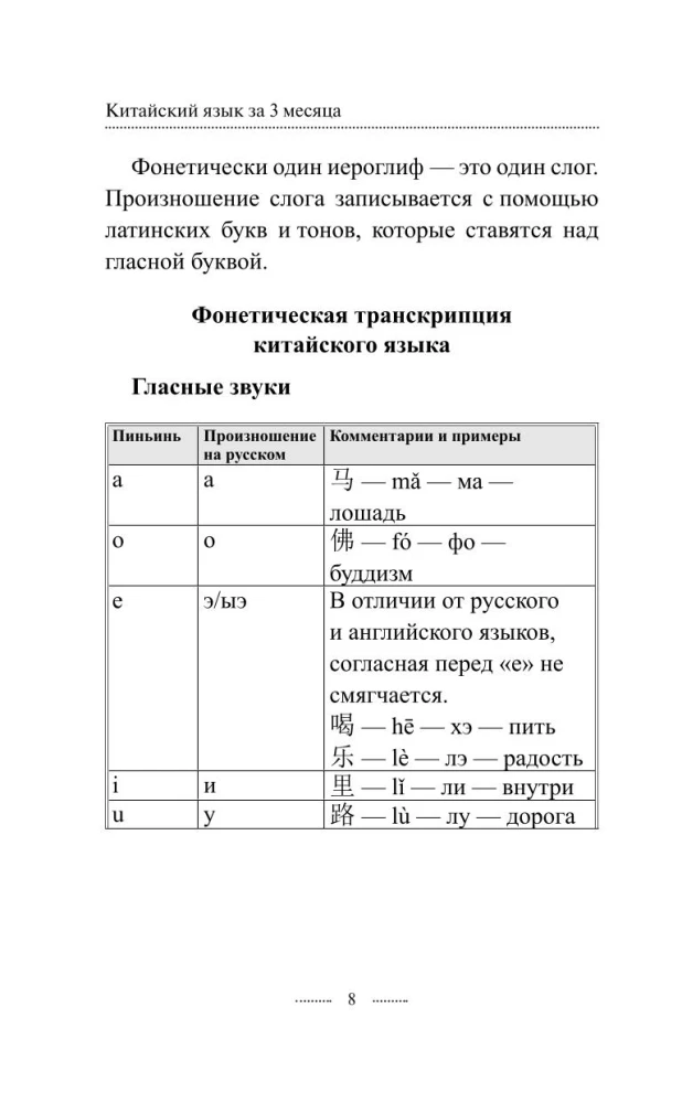 Kinų kalba per 3 mėnesius. Intensyvus kursas