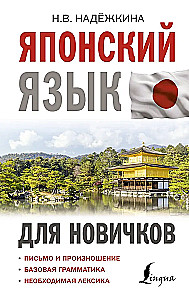 Japāņu valoda iesācējiem