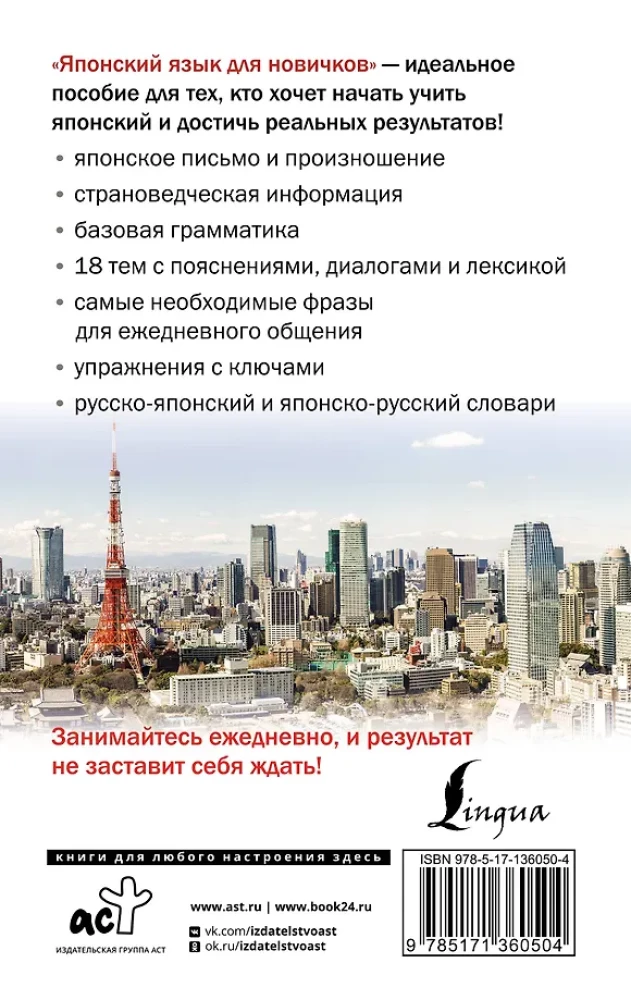 Japāņu valoda iesācējiem