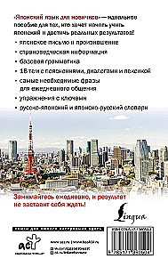 Japāņu valoda iesācējiem