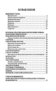 Japāņu valoda iesācējiem