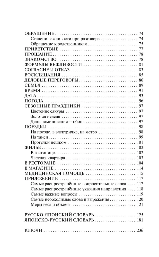 Japāņu valoda iesācējiem