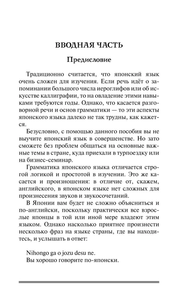 Japāņu valoda iesācējiem