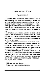 Japāņu valoda iesācējiem