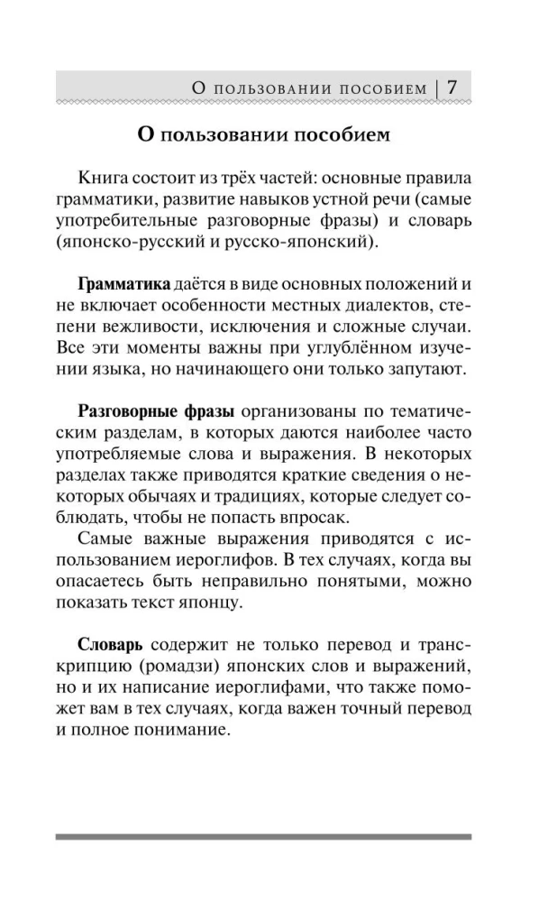 Japāņu valoda iesācējiem