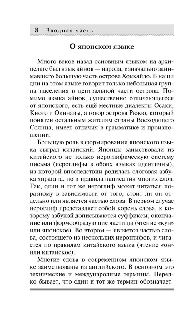 Japāņu valoda iesācējiem